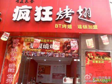 阜城变态辣鸡翅