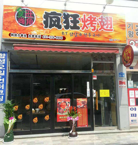 阜城培训烧烤